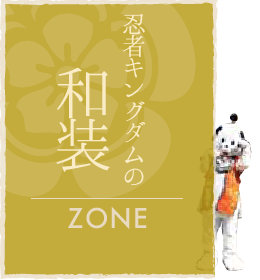 忍者キングダムの買物/ZONE
