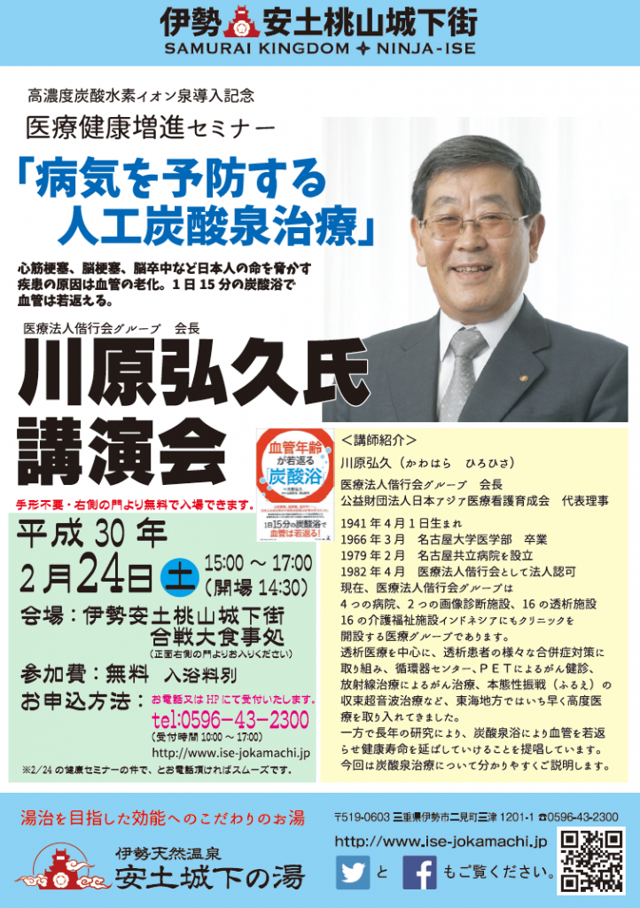 医療健康増進セミナー 無料 を開催します 公式 ともいきの国 伊勢忍者キングダム 世界一の江戸庭園と日本一の園芸城下街