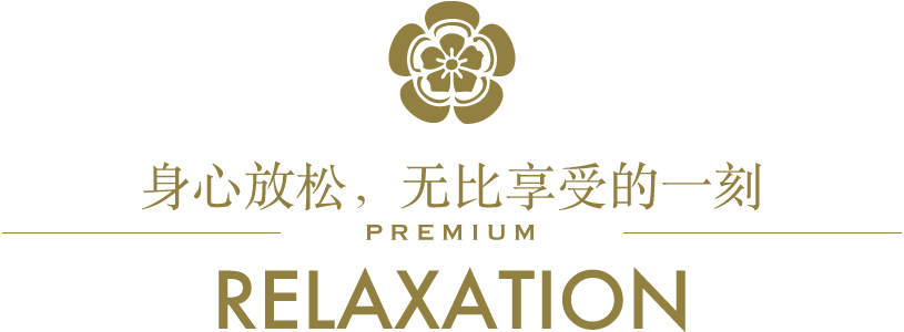 うまし国伊勢/PREMIUM/RELAXATION