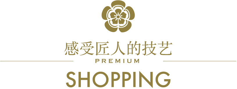 職人の匠の技に触れる/PREMIUM/SHOPPING