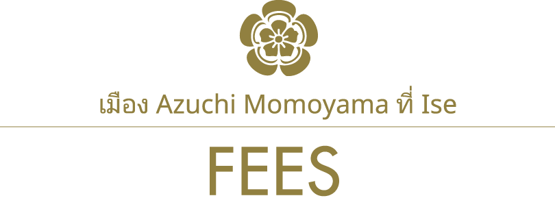 เมือง Azuchi Momoyama ที่ Ise/ข้อมูลค่าบริการ/fees