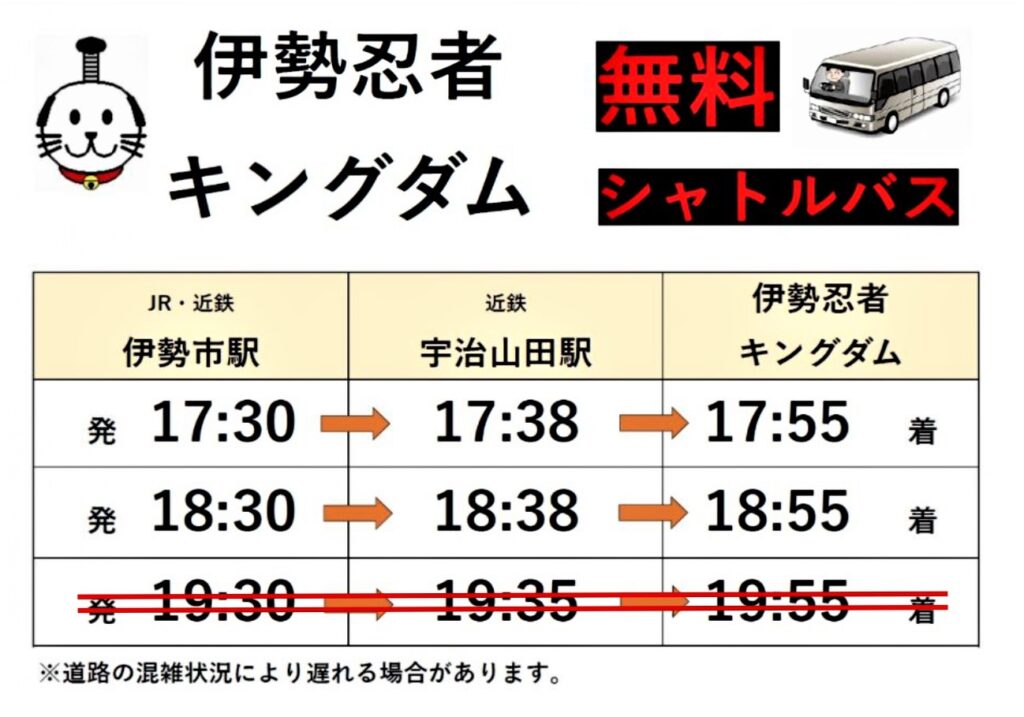 伊勢市 宇治山田から無料送迎開始 公式 ともいきの国 伊勢忍者キングダム 世界一の江戸庭園と日本一の園芸城下街