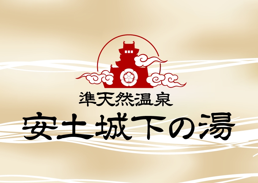 安土城下の湯よりお知らせ 公式 ともいきの国 伊勢忍者キングダム 忍者 サムライの文化と和の美食を楽しむ街 安土城下の湯よりお知らせ 公式 ともいきの国 伊勢忍者キングダム 忍者 サムライの文化と和の美食を楽しむ街